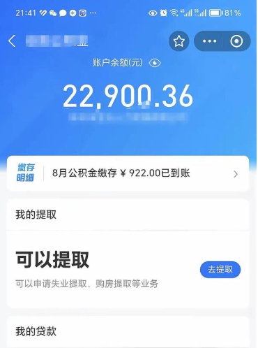 冠县被辞退了公积金（被辞退公积金怎么处理）