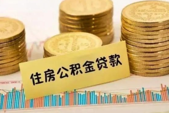 冠县解除劳动关系公积金怎么提取（解除劳动关系 提取公积金）